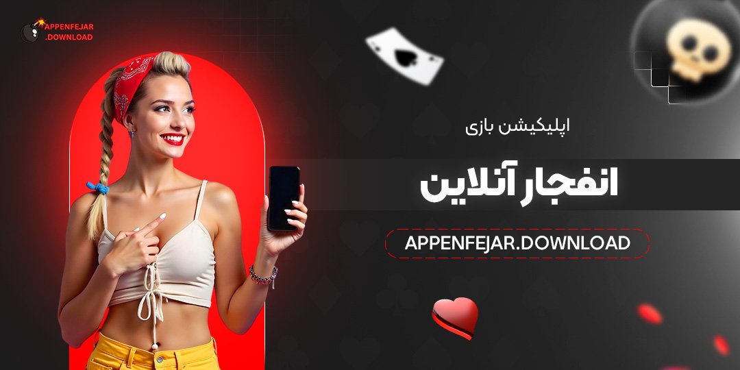 اپلیکیشن انفجار با ضریب بالا